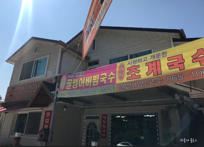 밀밭국수집 이미지