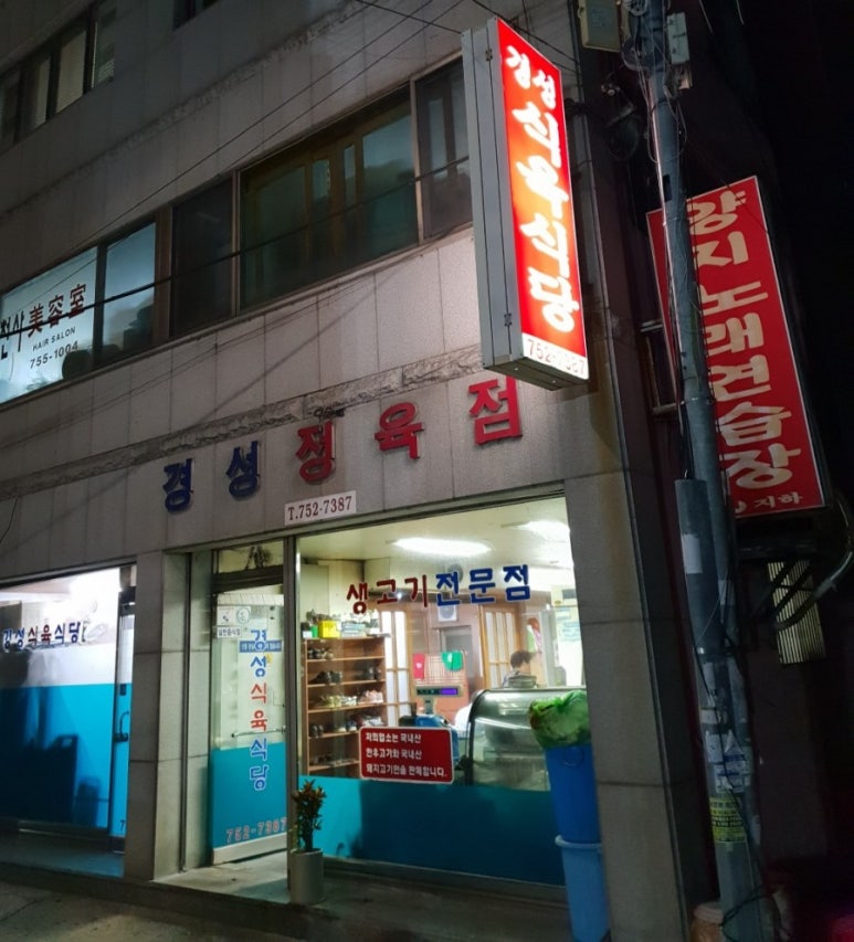 경성식육점 이미지