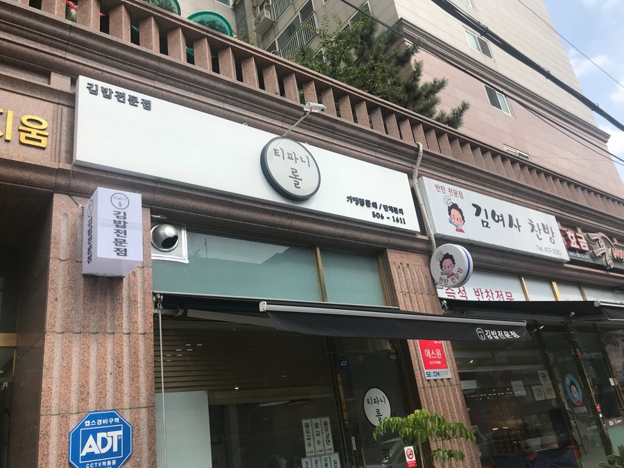 티파니롤김밥 이미지
