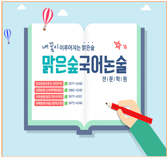 방배맑은숲국어논술전문학원 이미지