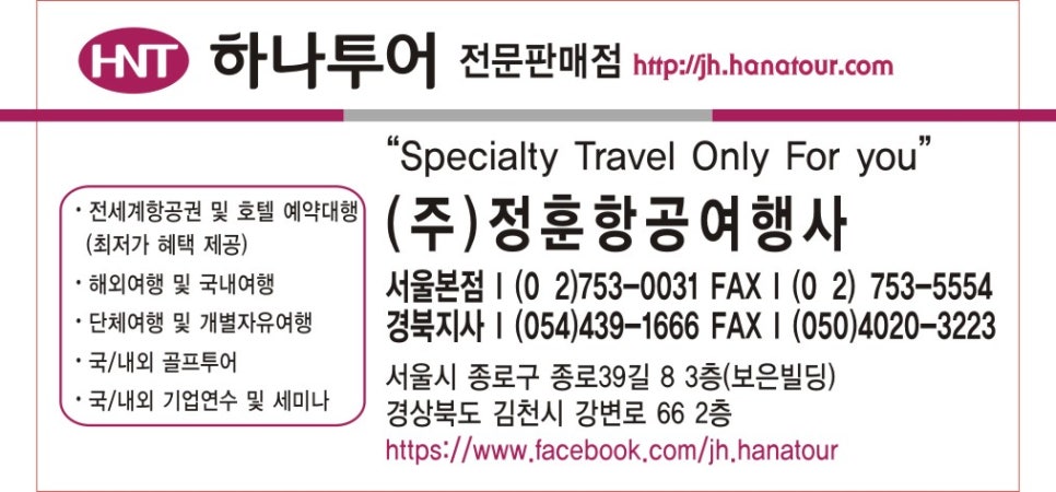 (주)정훈항공여행사 이미지