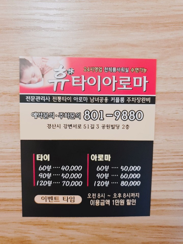 801타이아로마 이미지