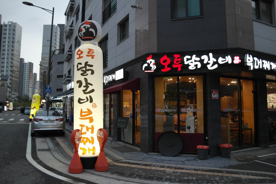 오투닭갈비 구리갈매점 이미지