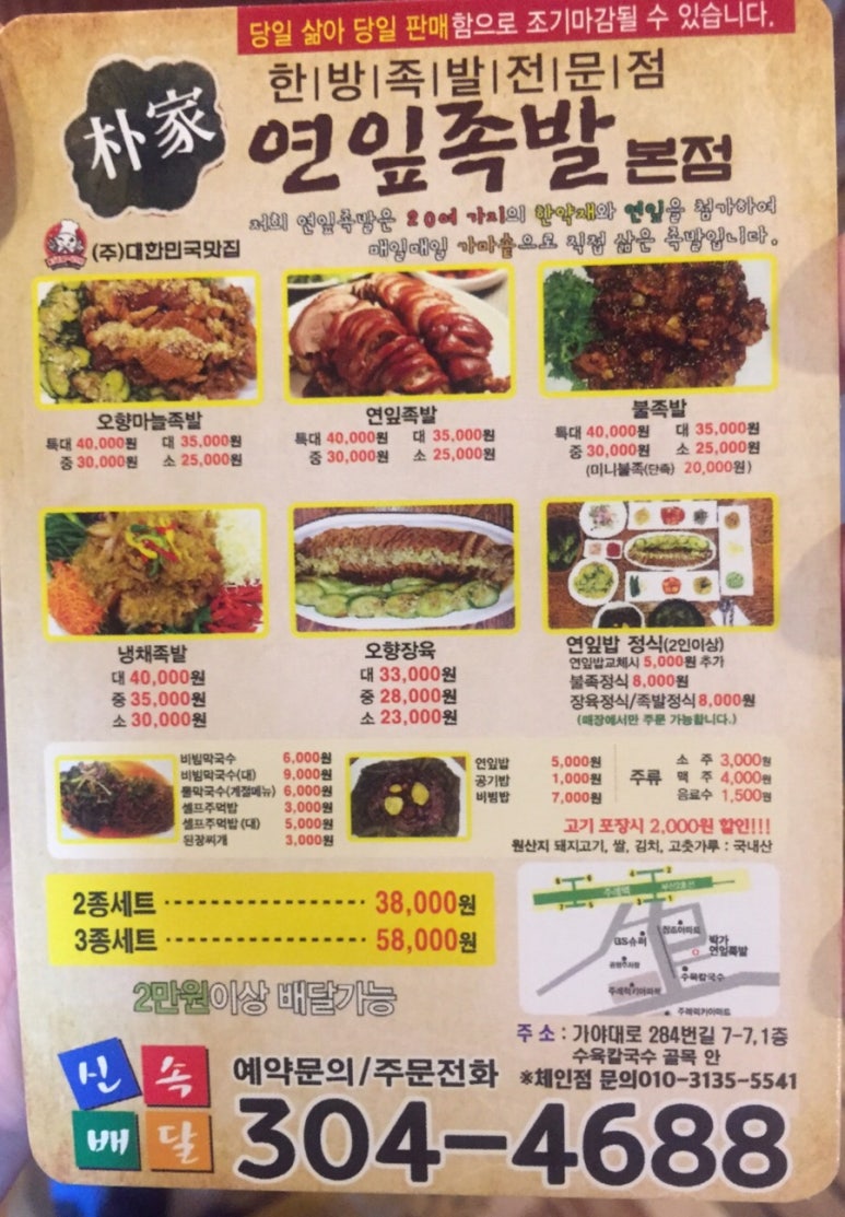 박가연잎족발 이미지