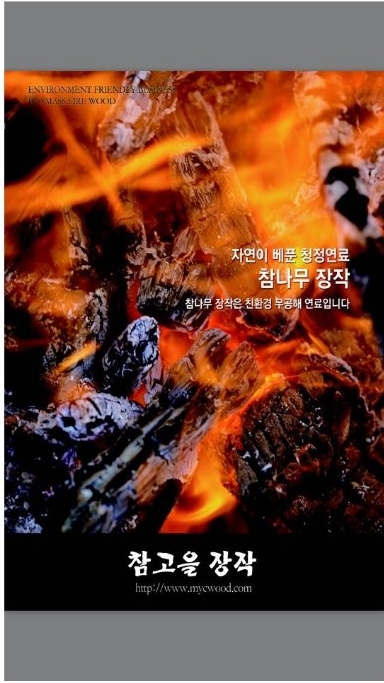 참고을장작 이미지