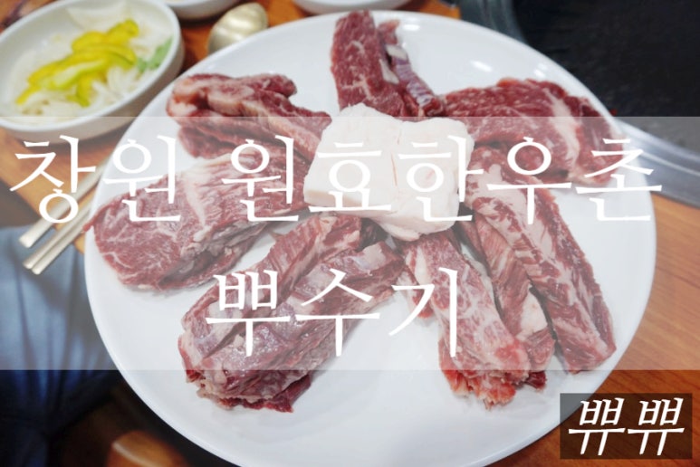 원효한우촌 이미지