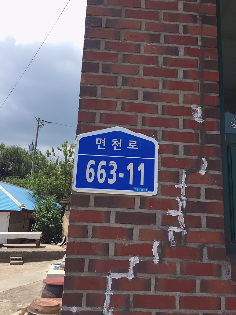 면천떡방앗간 이미지