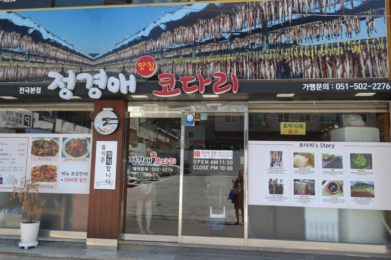 정경애맛집코다리 이미지