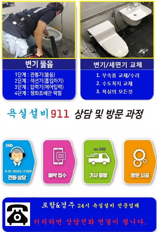 욕실설비911 이미지