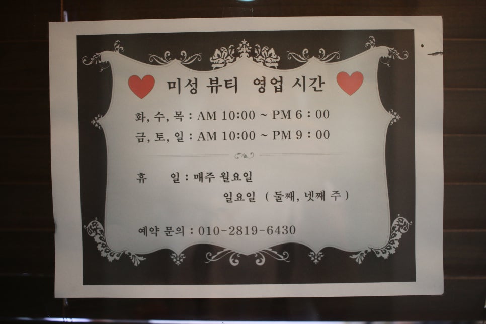 미성미용실 이미지