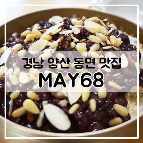 메이68 이미지