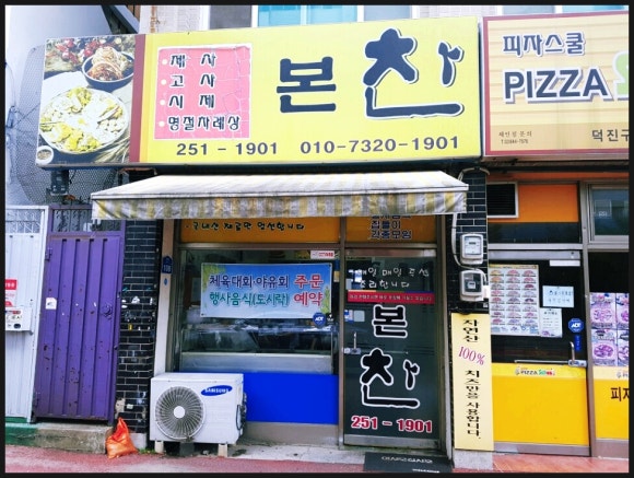 전주제사음식 이미지