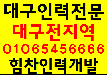 힘찬인력개발 이미지