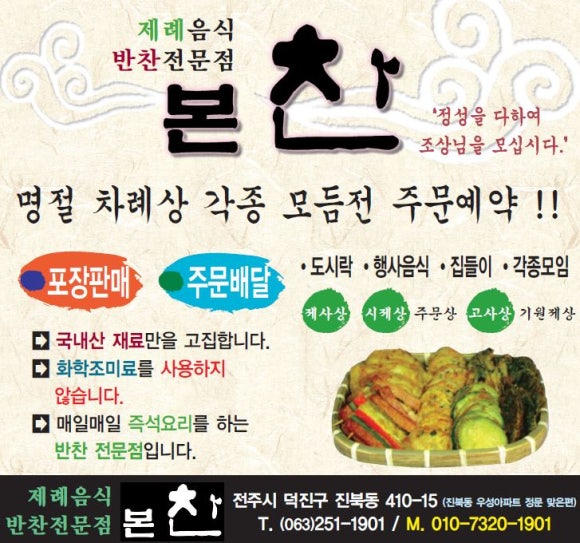 전주제사음식 이미지