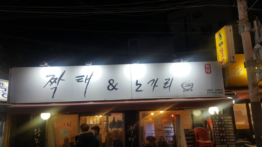 짝태앤노가리 이미지