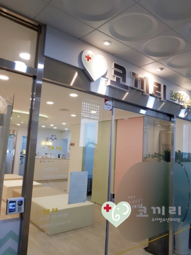 코끼리소아청소년과의원 이미지