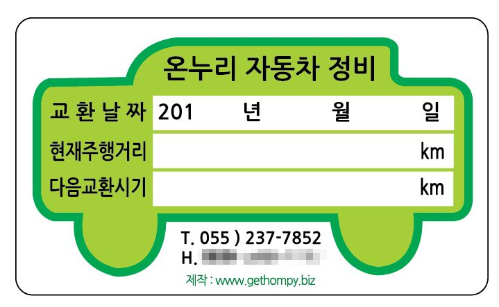온누리자동차정비 이미지