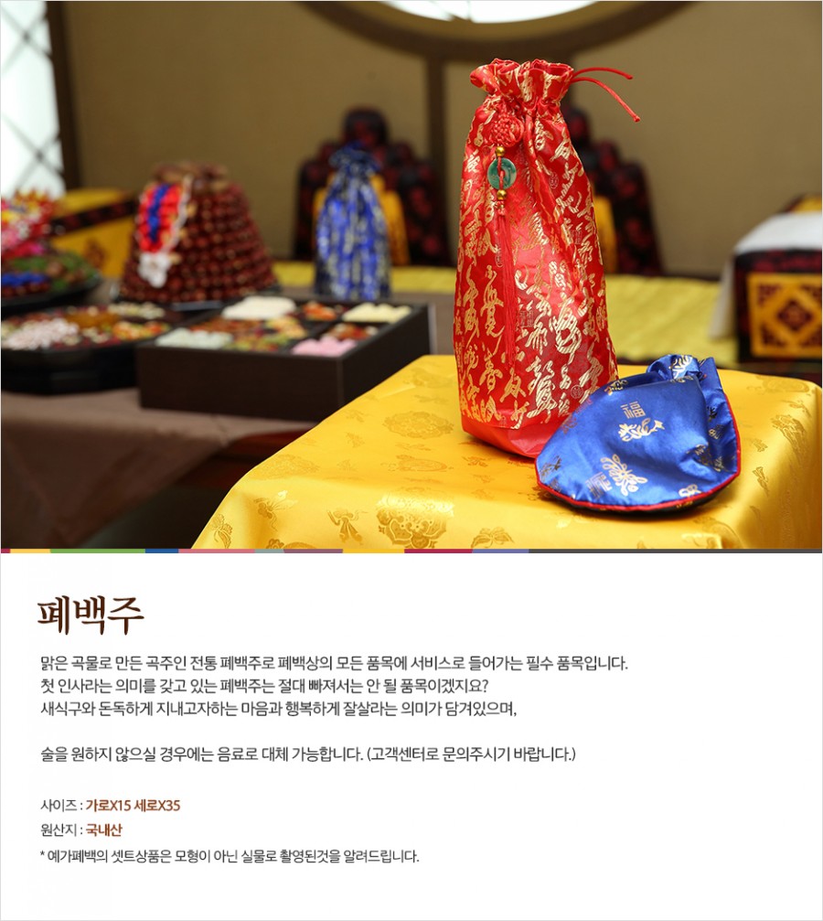 예가폐백 이미지