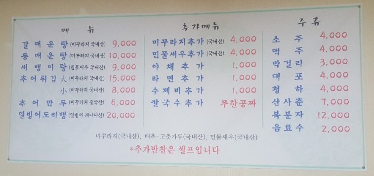 가마솥추어매운탕 이미지