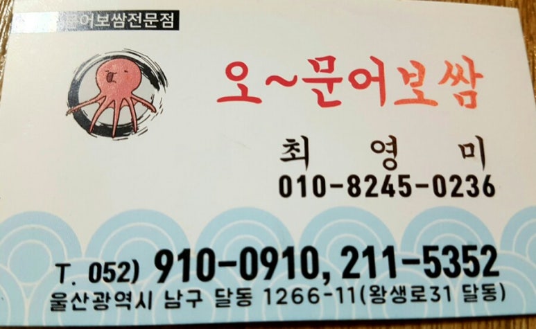 오문어 이미지