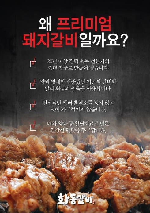 화동갈비주 이미지