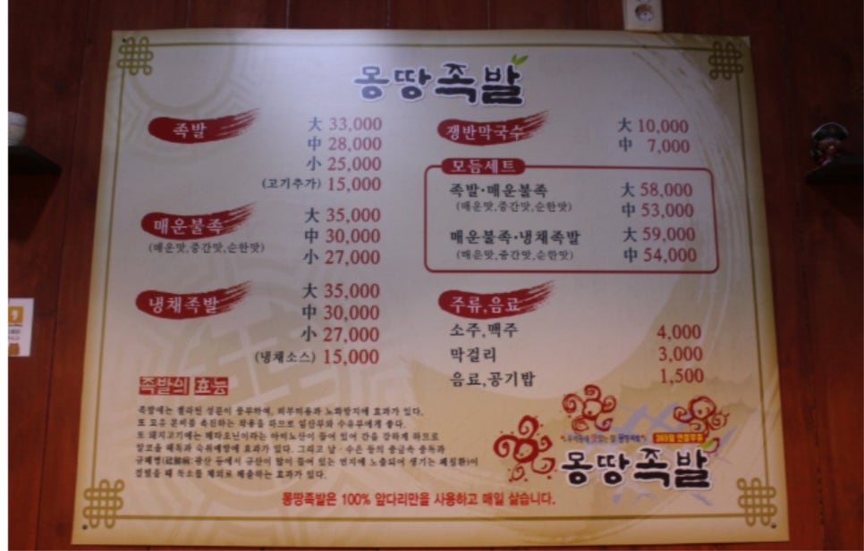 몽땅족발 이미지