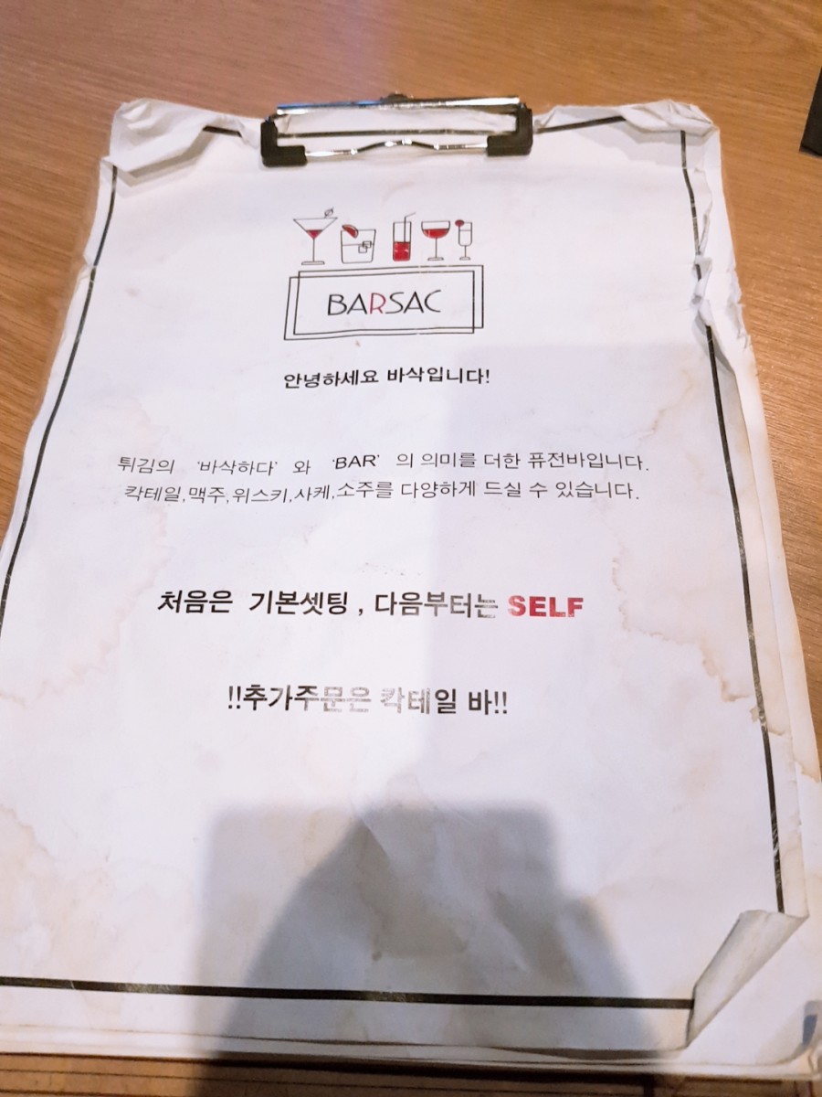 바삭(BASAC) 이미지