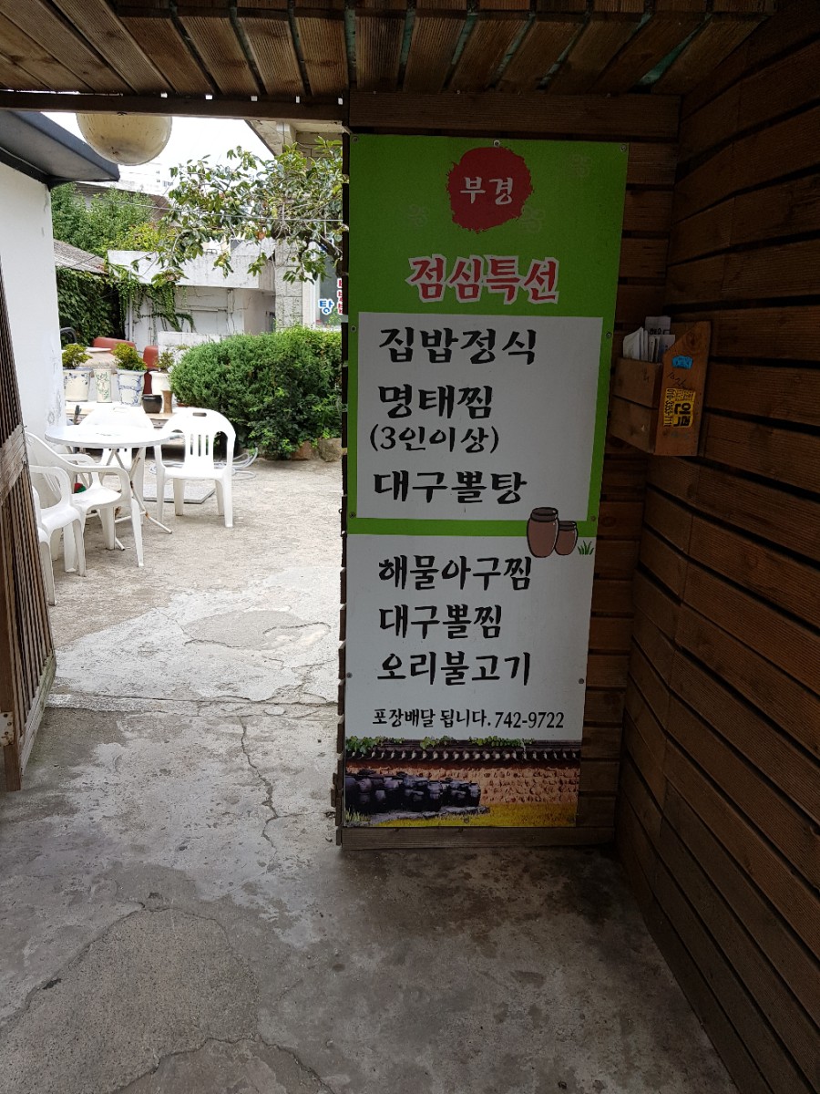 부경해물찜 이미지