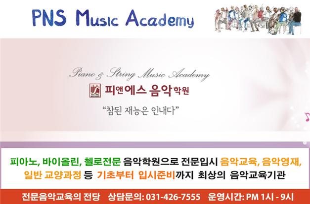 피앤에스음악학원 이미지