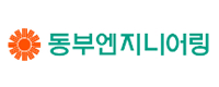 동부엔지니어링(주) 이미지