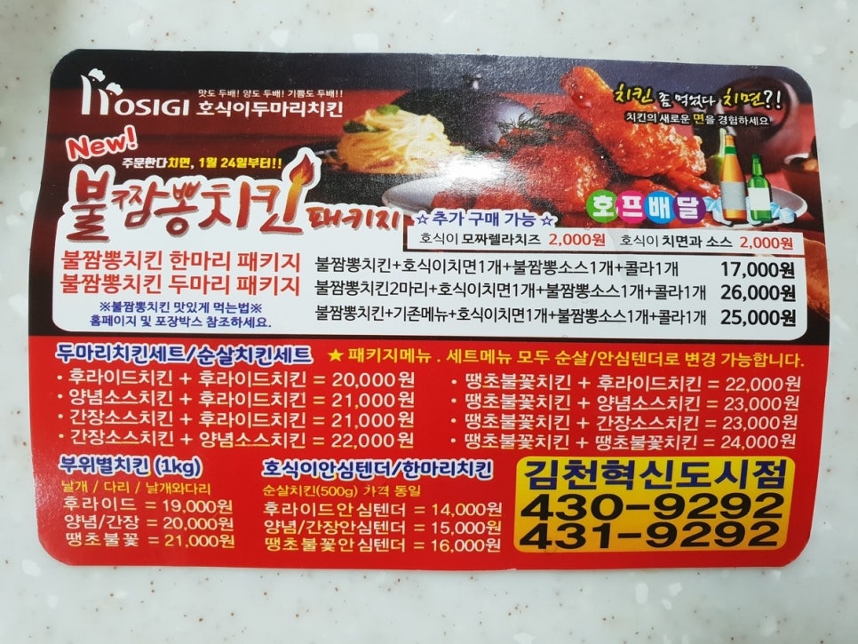 호식이두마리치킨김천 이미지