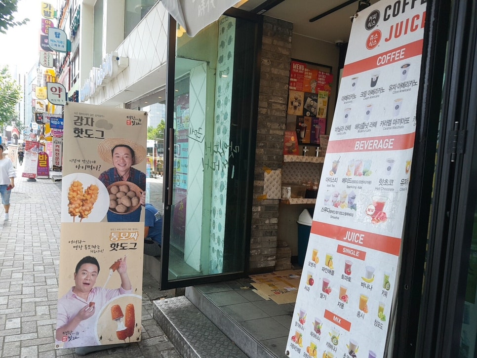 커피쥬스식스명랑핫도그 이미지
