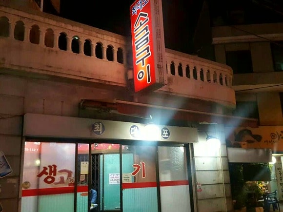 착한주먹생고기 이미지
