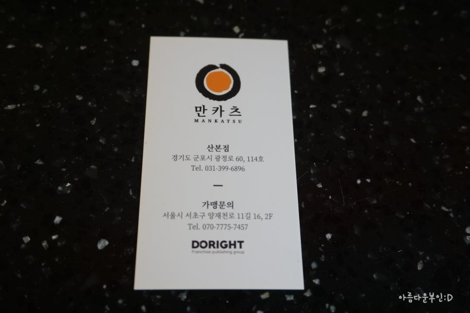만카츠 이미지