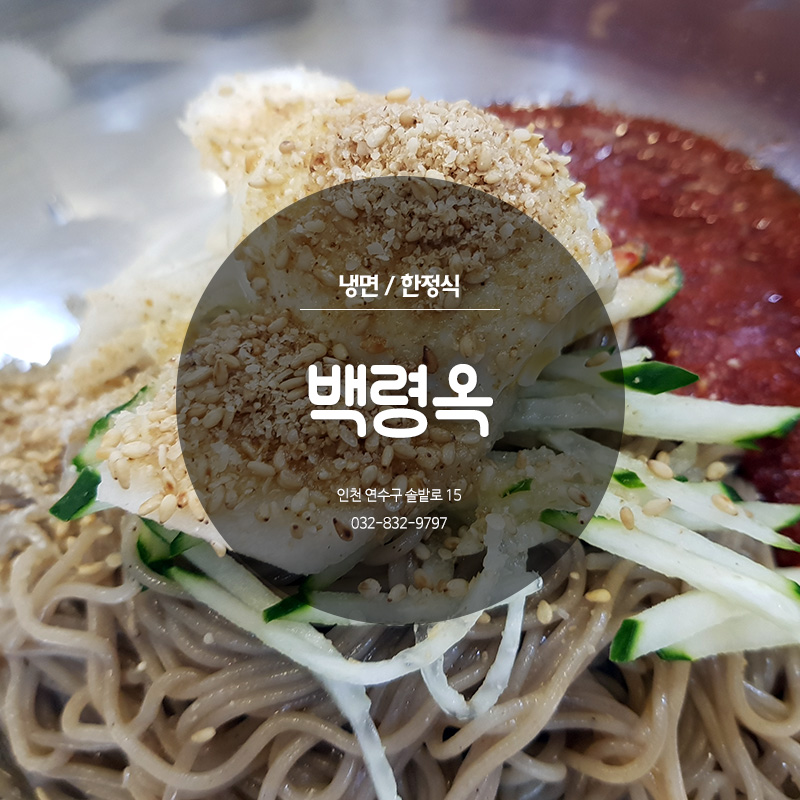 백령옥 이미지