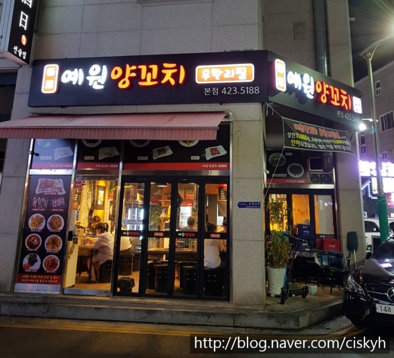 예원양꼬치 이미지