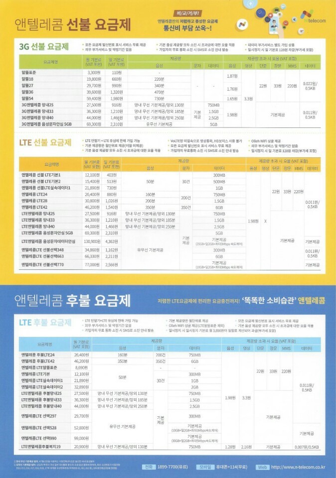 N-텔레콤 이미지