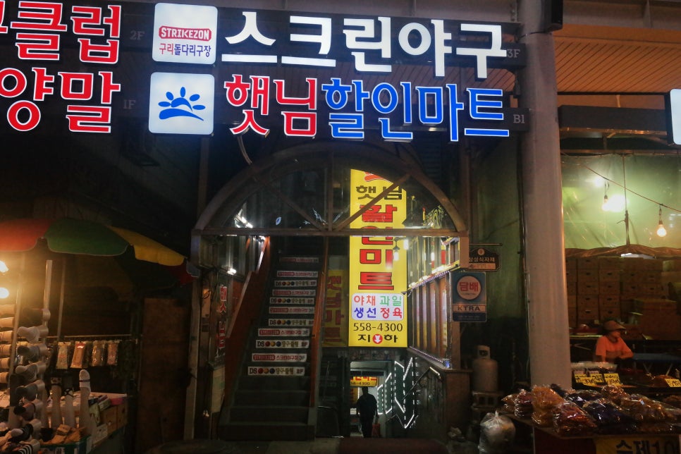 햇님할인마트 이미지