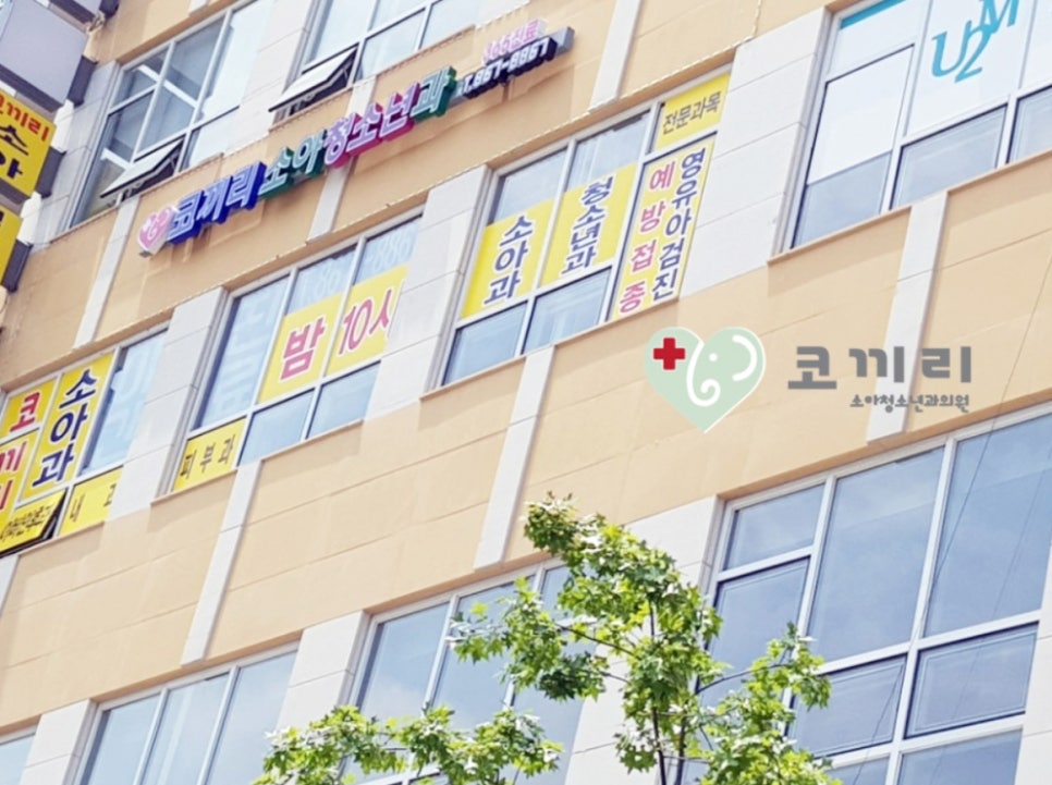 코끼리소아청소년과의원 이미지