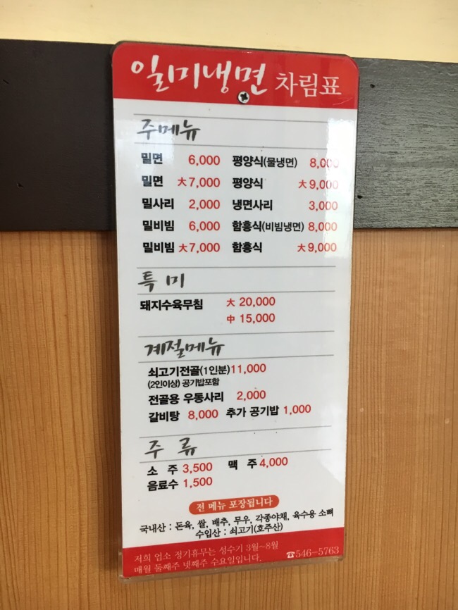 일미식당 이미지