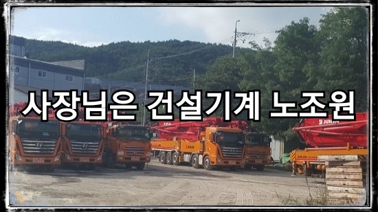 한국건설중기 이미지
