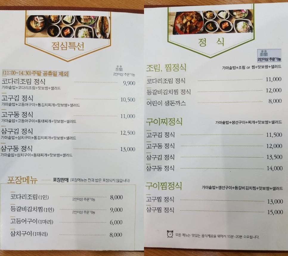 가마구이찌 생선구이 이미지