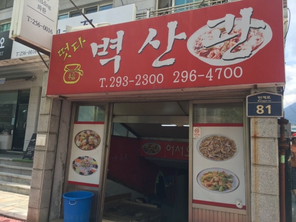 벽산관 이미지