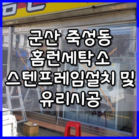 홈런세탁소 이미지