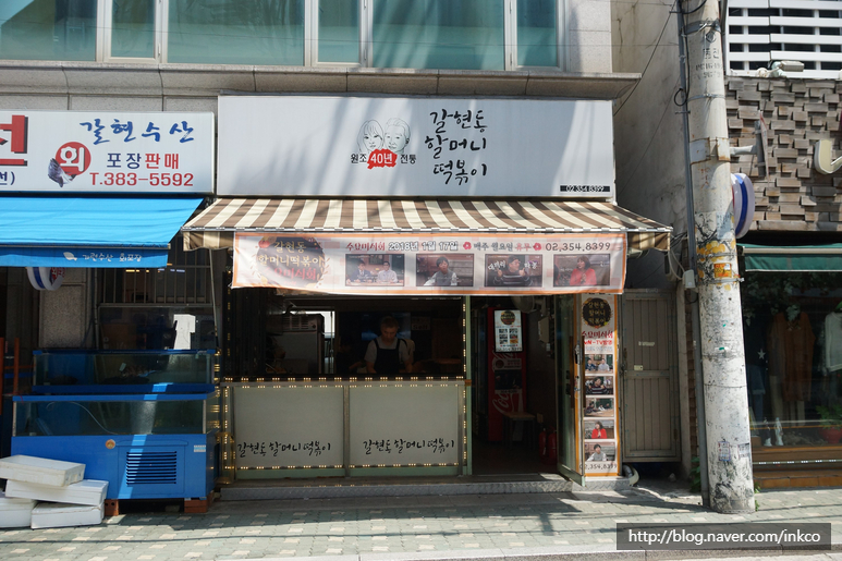 갈현동할머니떡볶이 이미지