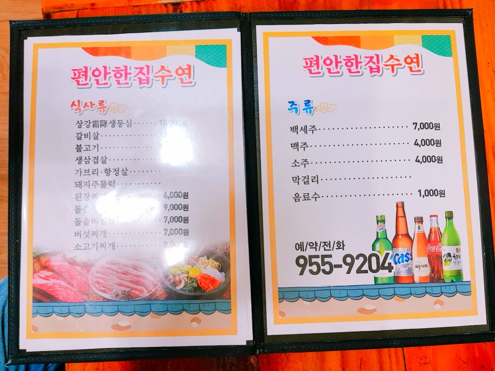 수연식당 이미지