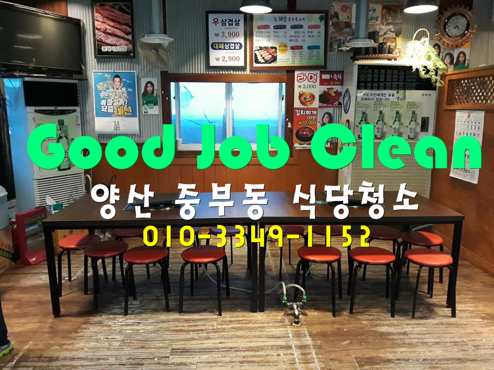 굿잡크린 이미지