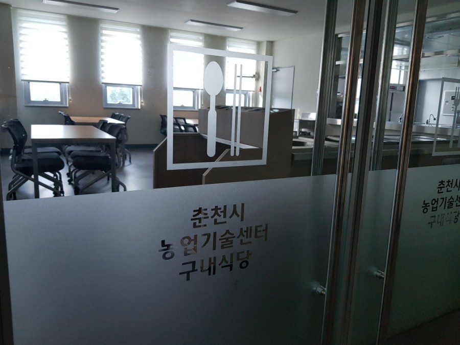 농업기술센터구내식당 이미지