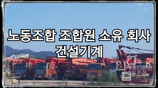 한국건설중기 이미지