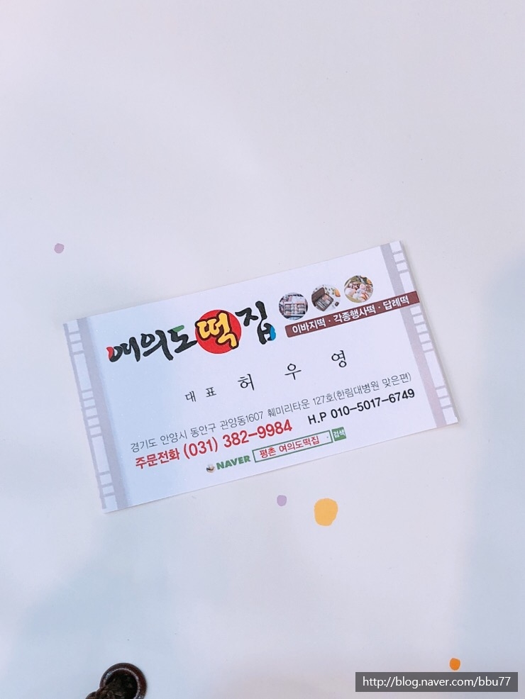 한림떡집 이미지